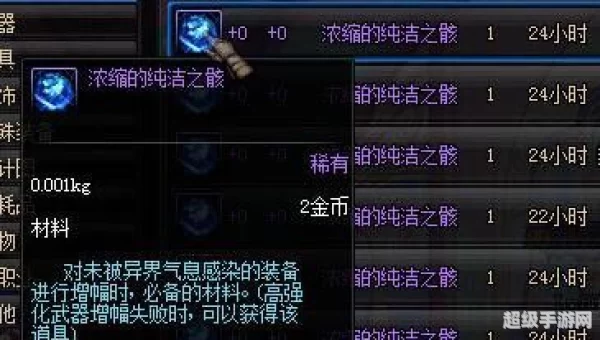 浓缩的纯洁之骸有什么用