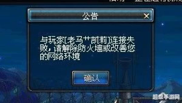 dnf组队连接失败